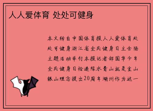 人人爱体育 处处可健身